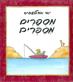 מספרים מספרים