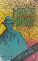 מלחמת המוחות