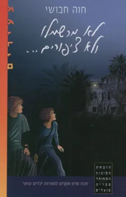 לא מרשמלו ולא ציפורים...