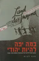 כמה יפה להיות יהודי