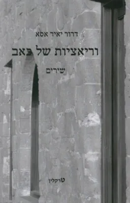 וריאציות של כאב