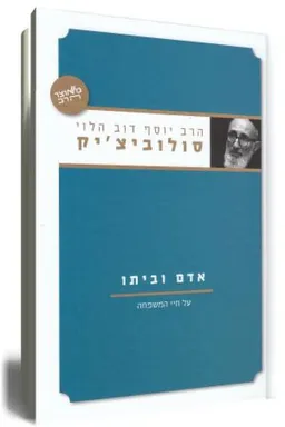 אדם וביתו