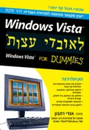 WINDOWS VISTA לאובדי עצות