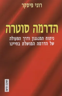 הדרמה סוטרה