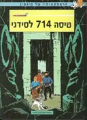 טיסה 714 לסידני