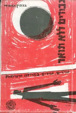 גבורים ללא תואר