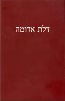 דלת אדומה