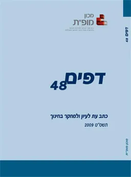 דפים 48