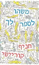 משהו לספר לך