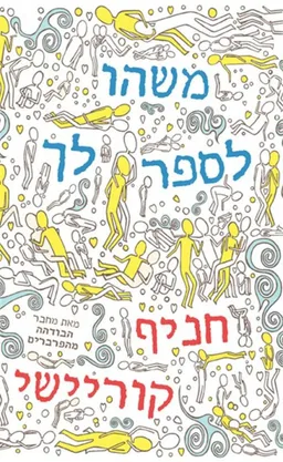 משהו לספר לך