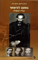 גוסטב לנדאואר