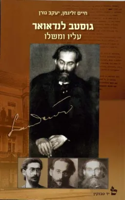 גוסטב לנדאואר