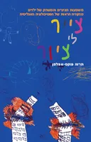 צייר לי ציור