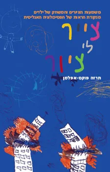 צייר לי ציור