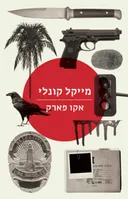 אקו פארק