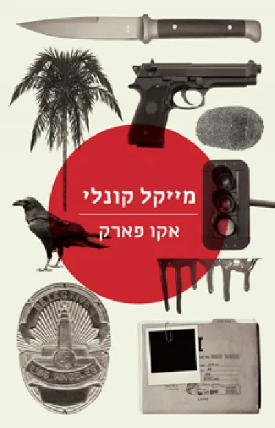 אקו פארק
