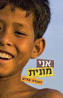 אני מונית