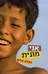 אני מונית
