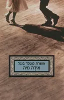איז'ה מיה