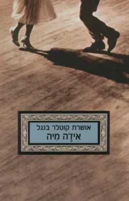 איז'ה מיה