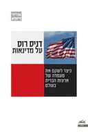 על מדינאות 