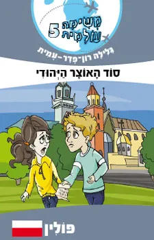 סוד האוצר היהודי [פולין]