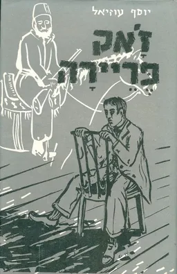 זאק פריירה
