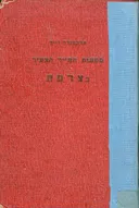מסעות התייר הצעיר בצרפת