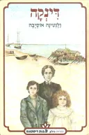 דינקה
