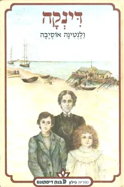 דינקה