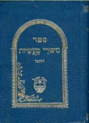 ספר סיפורי מעשיות - מנוקד