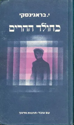 כחולד ההרים