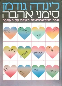 סימני אהבה: 2 כרכים