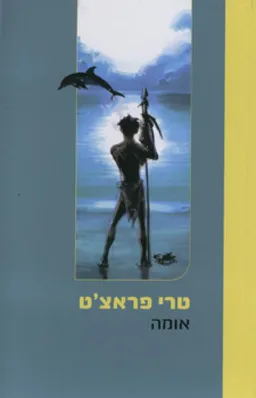אומה
