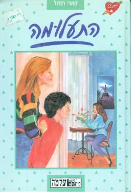 התעלומה