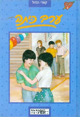 ערב כיתה