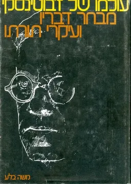 עולמו של ז'בוטינסקי