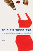 הצד המואר של הירח