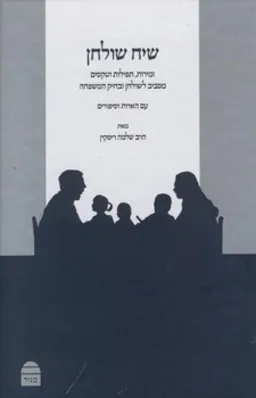 שיח שולחן