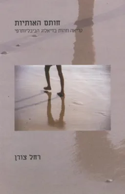 חותם האותיות