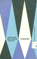 הלילה השנים עשר; או כרצונכם
