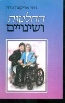 החלטות ושינויים