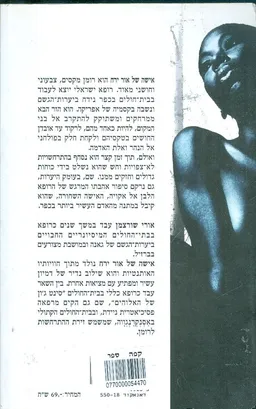 עטיפת הספר הקטין ובית המשפט לנוער מאת דוד רייפין