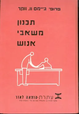 תכנון משאבי אנוש