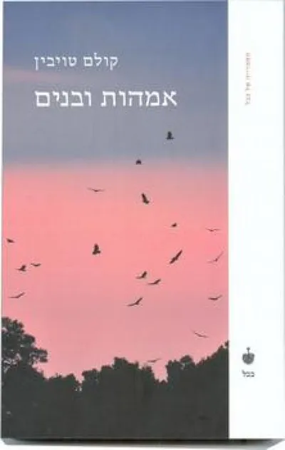 אמהות ובנים : סיפורים