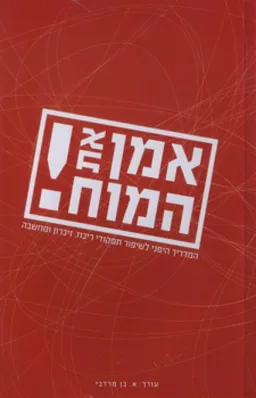 אמן את המוח