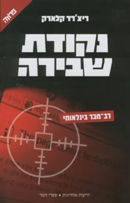 נקודת שבירה