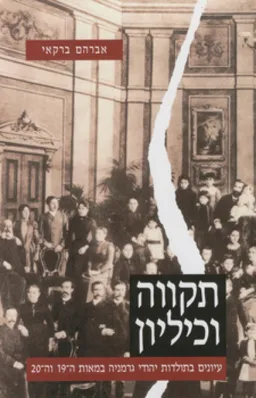 תקווה וכיליון