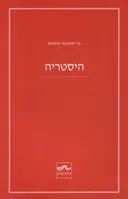 היסטריה