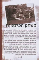 משחק הכיסאות
